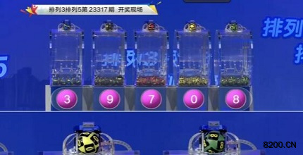 第2023317期排列3开奖现场截图图片