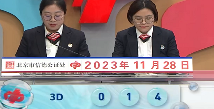开奖结果图片