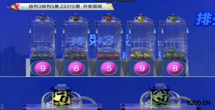 第2023319期排列3开奖现场截图图片