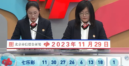 开奖结果图片