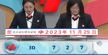 开奖结果图片