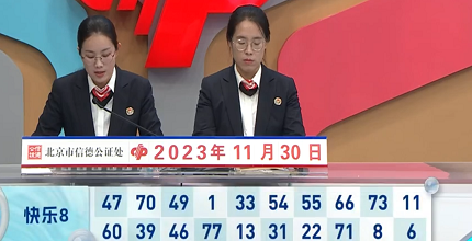 开奖结果图片