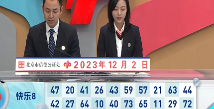 开奖结果图片
