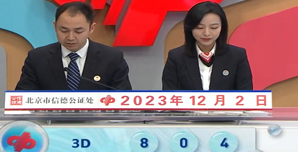 开奖结果图片