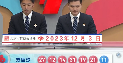 开奖结果图片