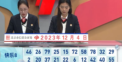 开奖结果图片