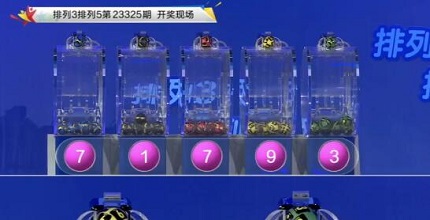 开奖结果图片
