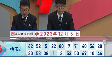 开奖结果图片