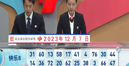 开奖结果图片