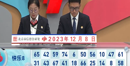 开奖结果图片