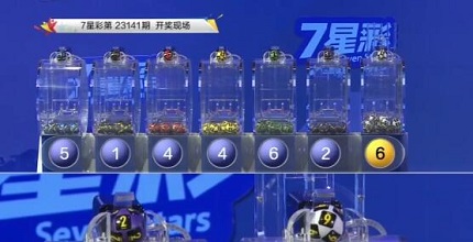 开奖结果图片