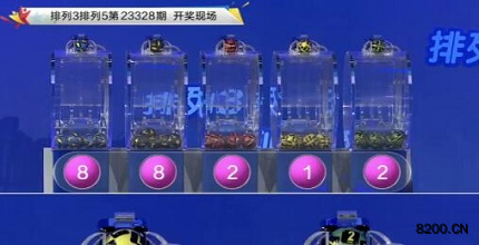 第2023328期排列3开奖现场截图图片