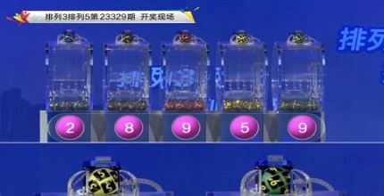 开奖结果图片
