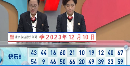 开奖结果图片