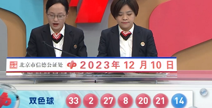 开奖结果图片