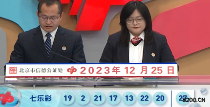 第2023148期七乐彩开奖现场截图图片