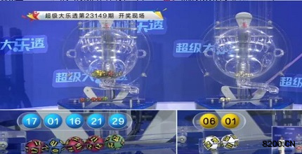 第2023149期大乐透开奖现场截图图片
