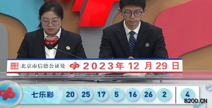 第2023150期七乐彩开奖现场截图图片