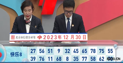 第2023350期快乐8开奖现场截图图片