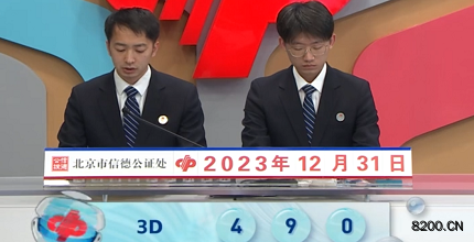 第2023351期福彩3D开奖现场截图图片