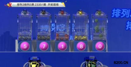 第2023351期排列3开奖现场截图图片