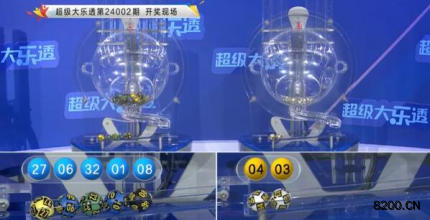 第2024002期大乐透开奖现场截图图片