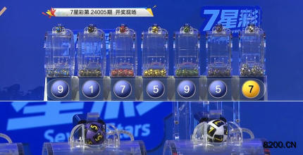 第2024005期七星彩开奖现场截图图片