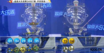 第2024007期大乐透开奖现场截图图片