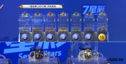 第2024011期七星彩开奖现场截图图片
