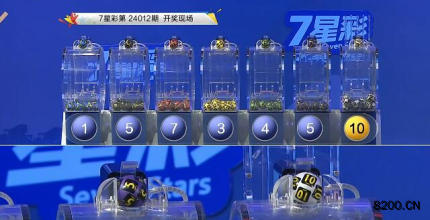 第2024012期七星彩开奖现场截图图片