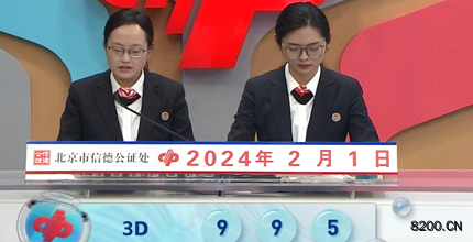第2024032期福彩3D开奖现场截图图片