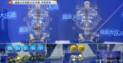 第2024015期大乐透开奖现场截图图片