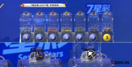 第2024017期七星彩开奖现场截图图片