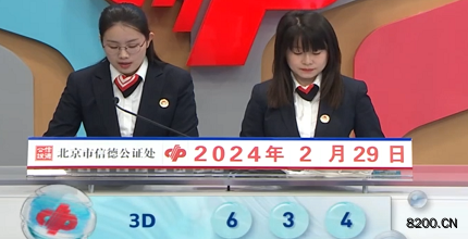 第2024050期福彩3D开奖现场截图图片