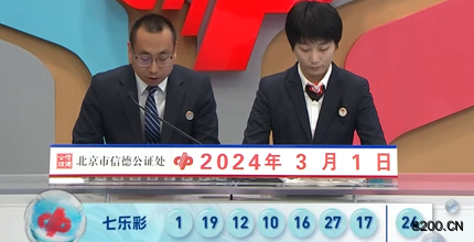 第2024023期七乐彩开奖现场截图图片