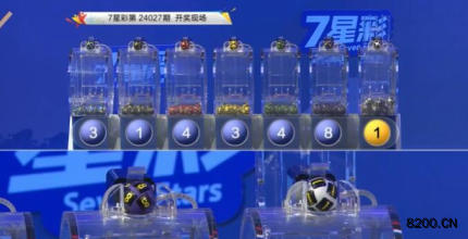 第2024027期七星彩开奖现场截图图片