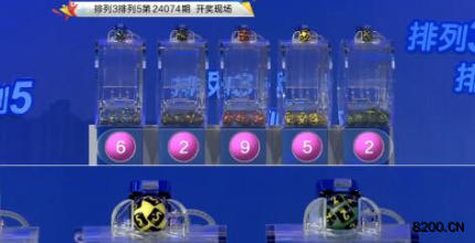 第2024074期排列3开奖现场截图图片