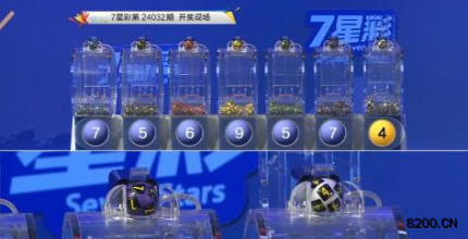 第2024032期七星彩开奖现场截图图片