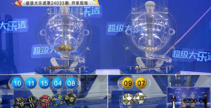 第2024033期大乐透开奖现场截图图片