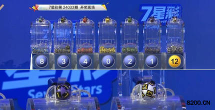 第2024033期七星彩开奖现场截图图片