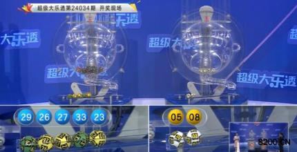 第2024034期大乐透开奖现场截图图片