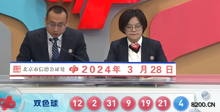 第2024034期双色球开奖现场截图图片