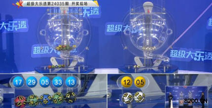 第2024035期大乐透开奖现场截图图片