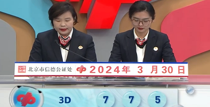 开奖结果图片