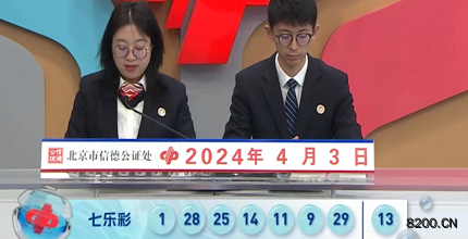 第2024037期七乐彩开奖现场截图图片