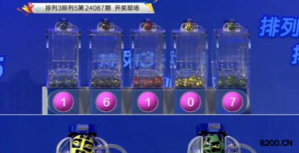 第2024087期排列3开奖现场截图图片