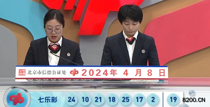 第2024039期七乐彩开奖现场截图图片