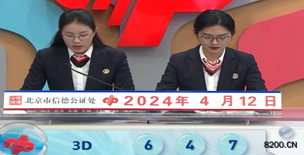 第2024093期福彩3D开奖现场截图图片