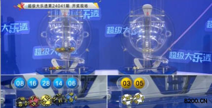 第2024041期大乐透开奖现场截图图片