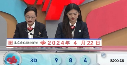 第2024103期福彩3D开奖现场截图图片